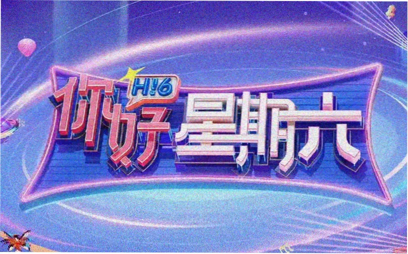 芒果TV免费观看网站入口首页焦点图：热播剧集与综艺合辑